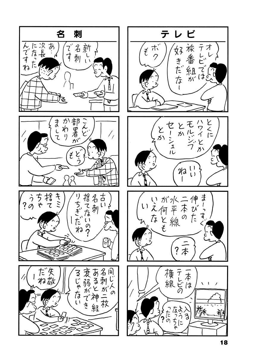 かりあげクン