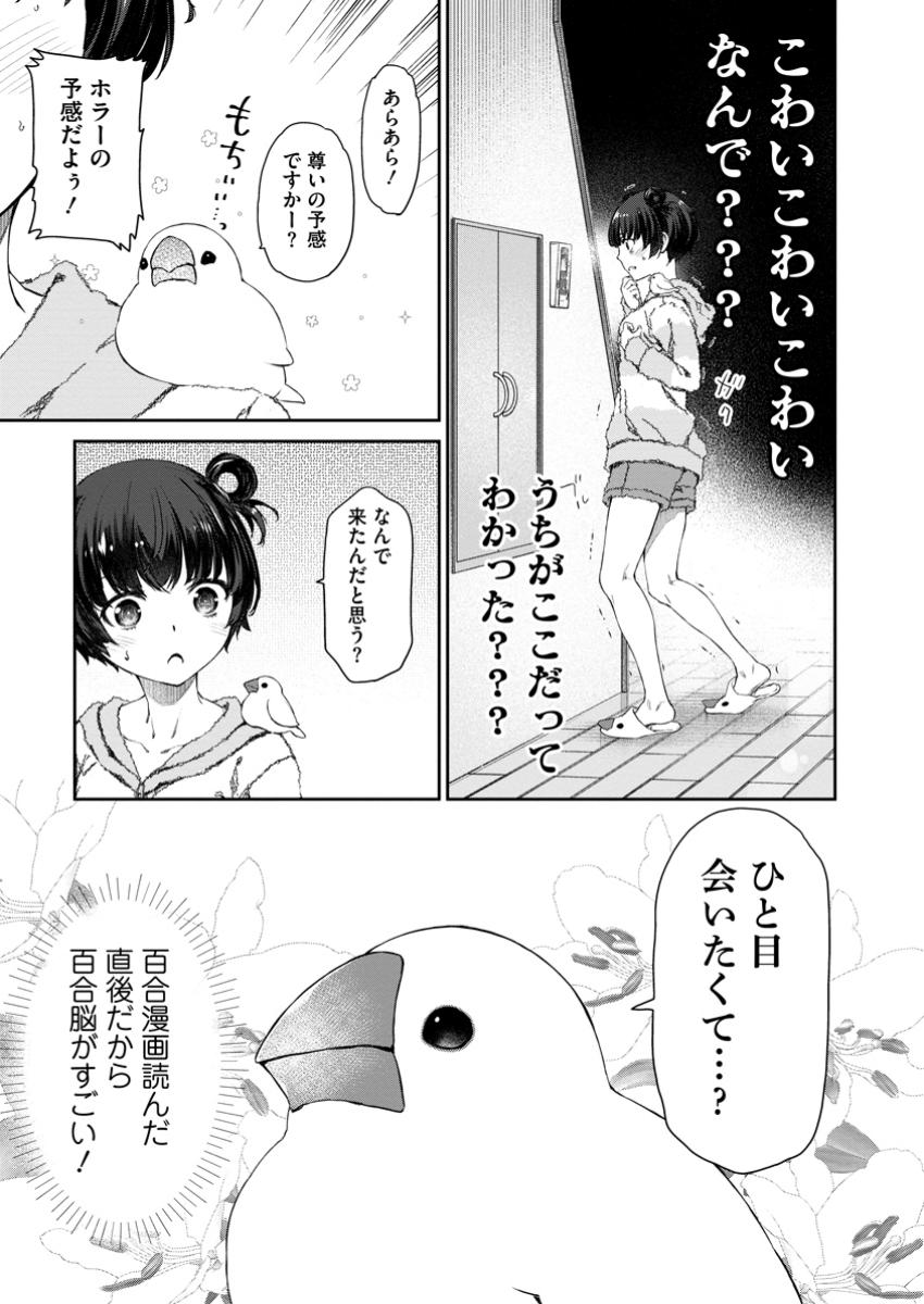 ゆりゆりぱにっく～尊すぎる事案が発生しています!～