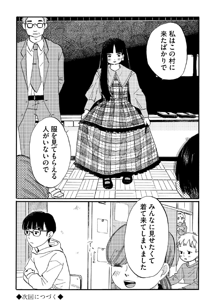 林檎の国のジョナ