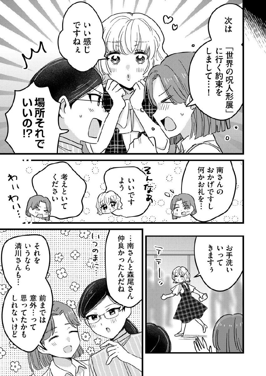 南さんはあざといい子