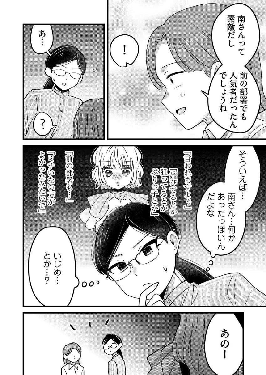 南さんはあざといい子