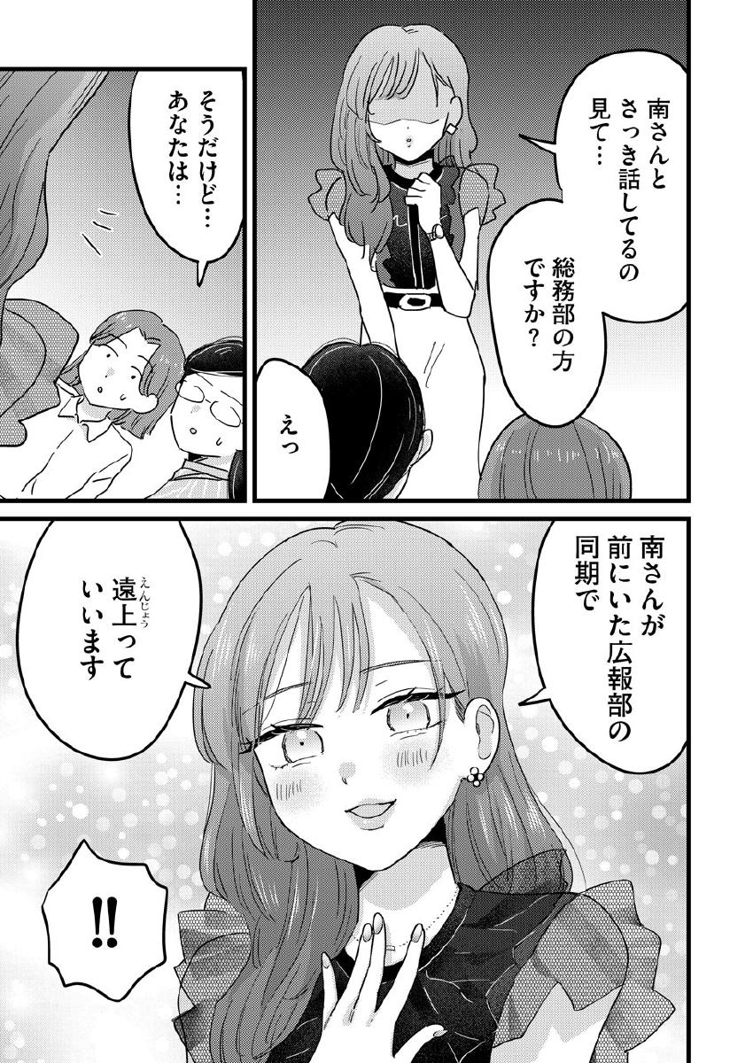 南さんはあざといい子