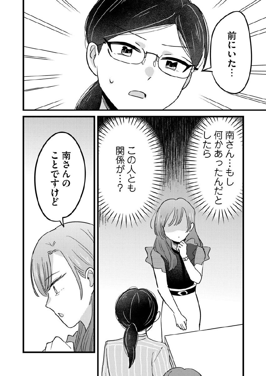 南さんはあざといい子