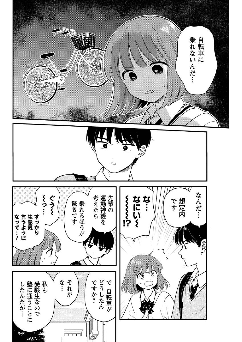 放課後帰宅びより