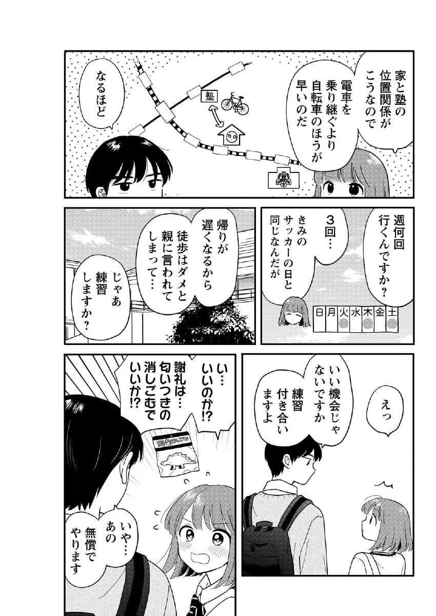 放課後帰宅びより