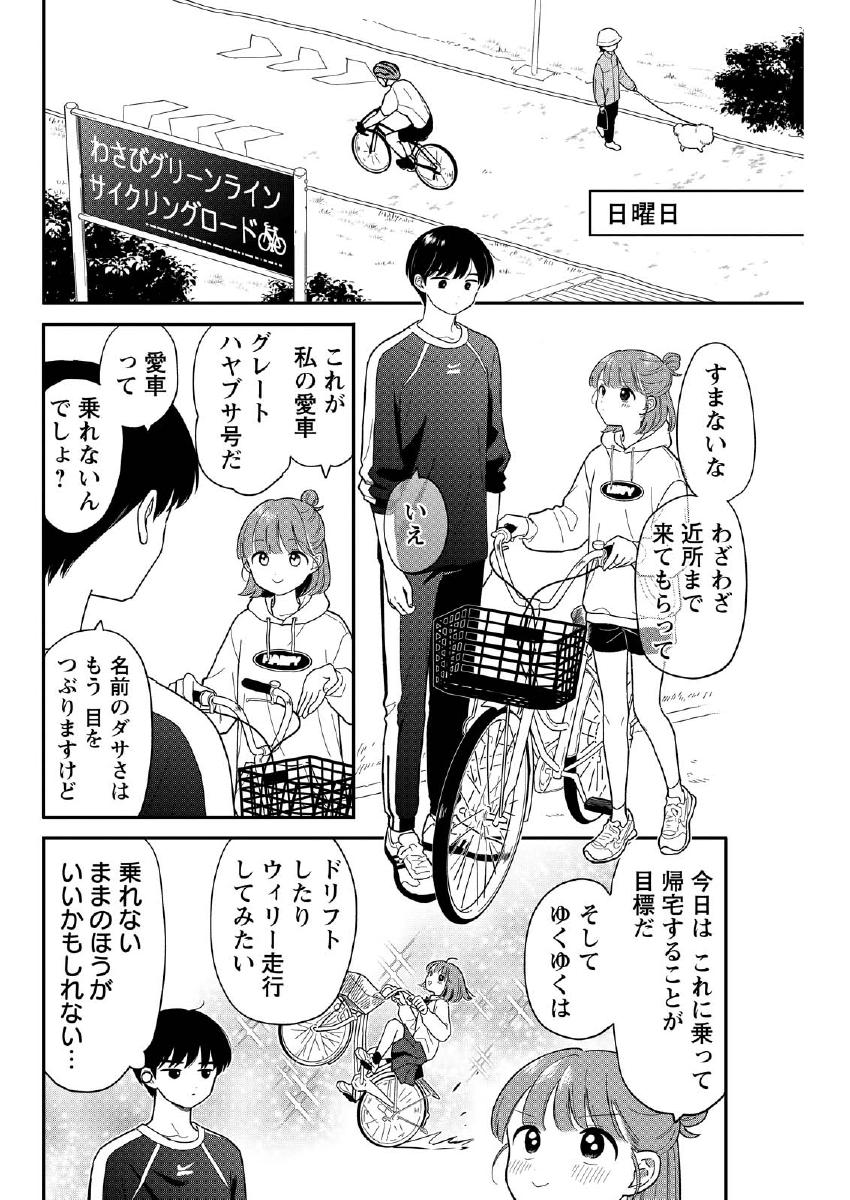 放課後帰宅びより