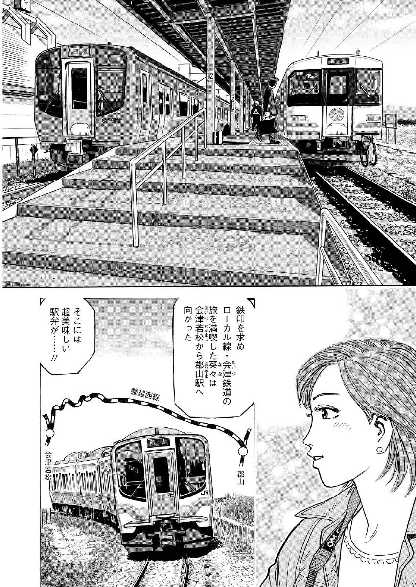 新・駅弁ひとり旅