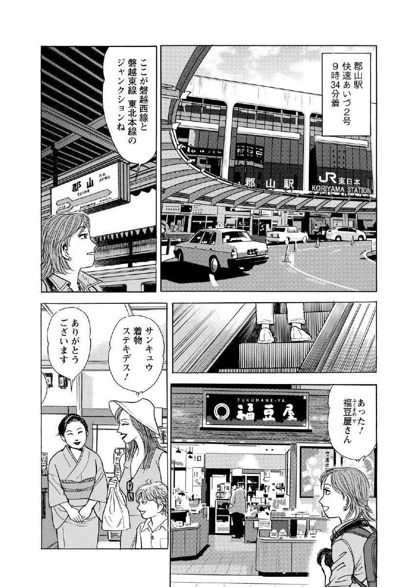 新・駅弁ひとり旅