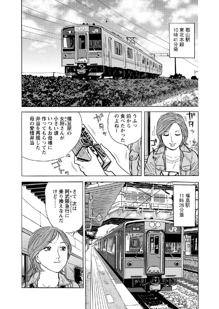 新・駅弁ひとり旅