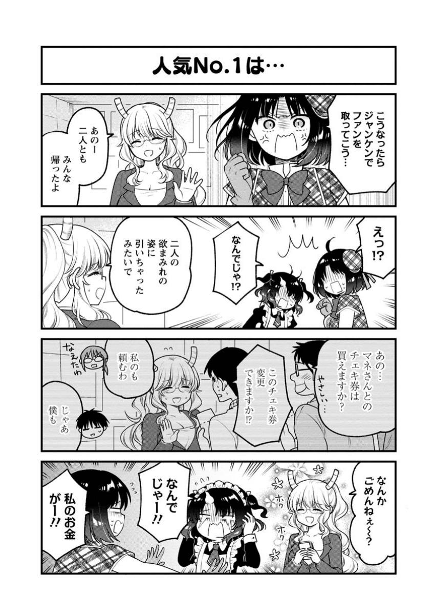 小林さんちのメイドラゴン エルマのOL日記