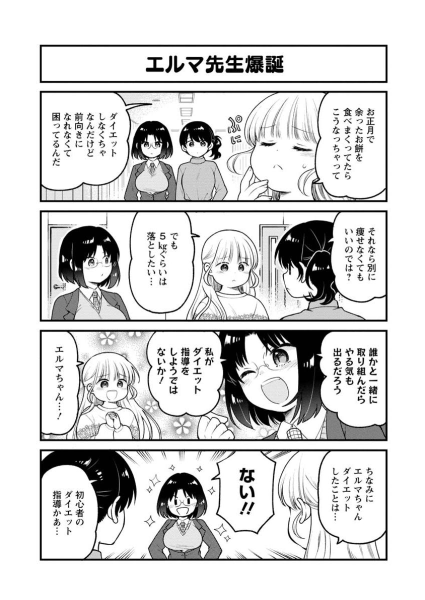 小林さんちのメイドラゴン エルマのOL日記