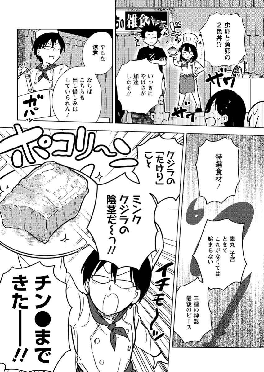 桐谷さん ちょっそれ食うんすか!?