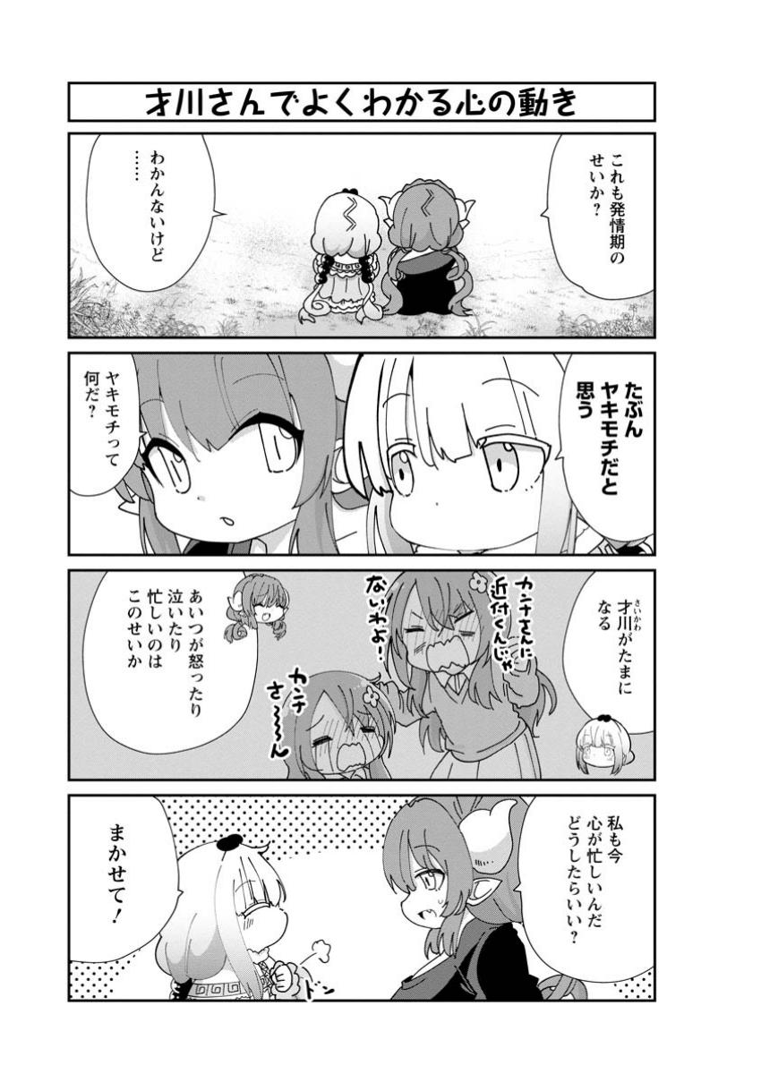 小林さんちのメイドラゴン カンナの日常