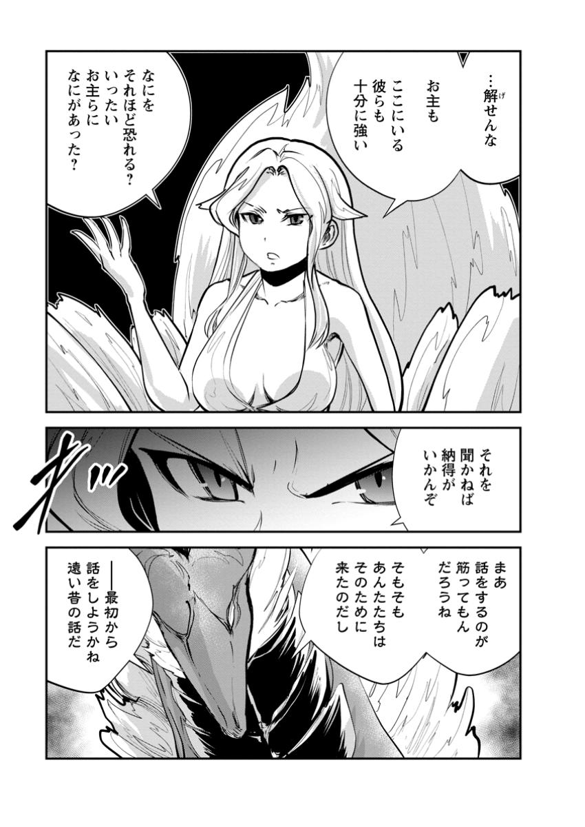 モンスターのご主人様