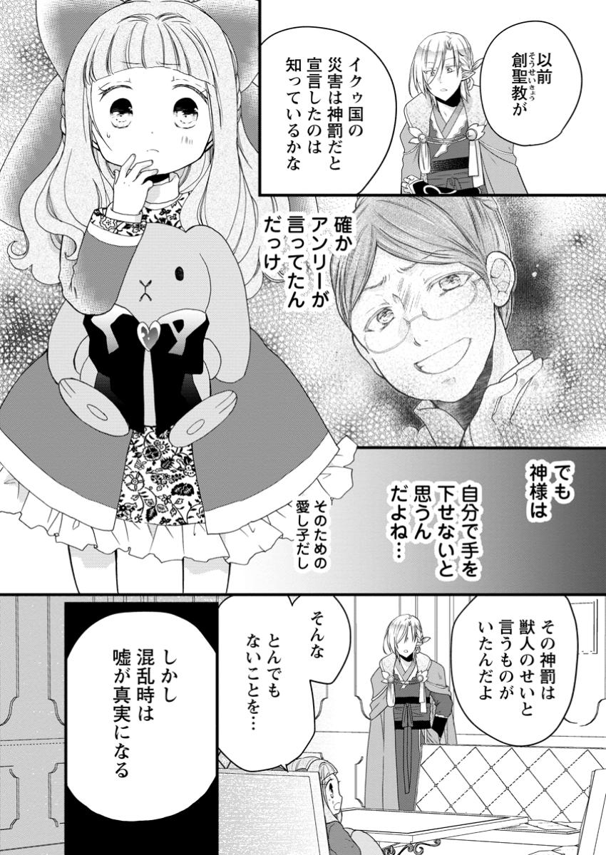 第67話(3)以前創聖教がイクゥ国の災害は神罰だと宣言したのは知っているかな確かアンリーが言ってたんだっけでも神様は自分で手を下せないと思うんだよね…そのための愛し子だしその神罰は獣人のせいと言うものがいたんだよそんなとんでもないことを…しかし混乱時は嘘が真実になる