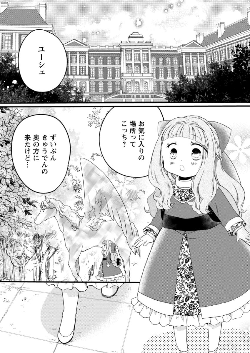 第68話(1)ユーシェお気に入りの 場所ってこっち？ずいぶんきゅうでんの奥の方に来たけど…