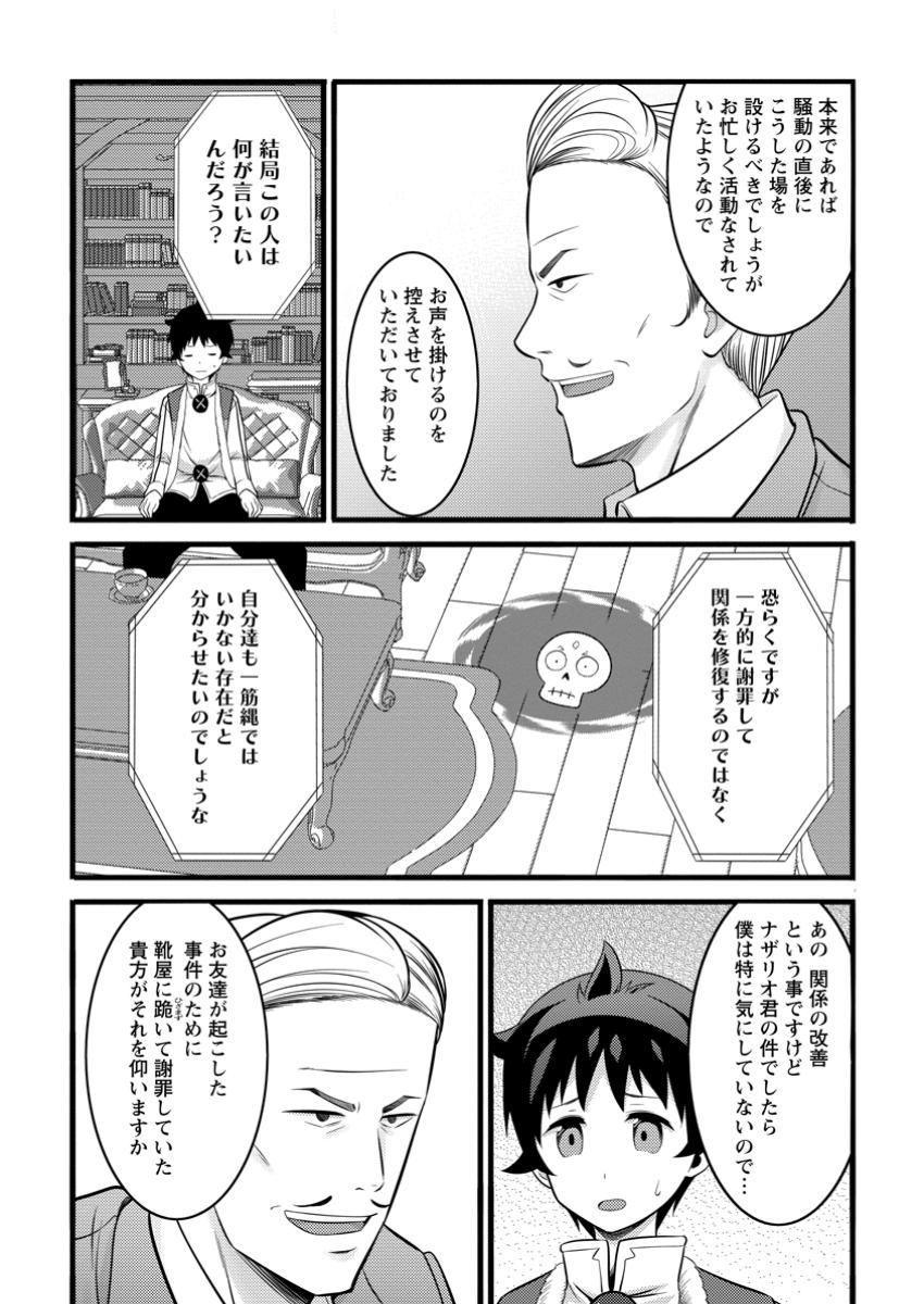 ハズレ判定から始まったチート魔術士生活