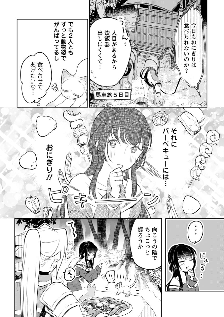 聖女じゃないと追放されたので、もふもふ従者(聖獣)とおにぎりを握る