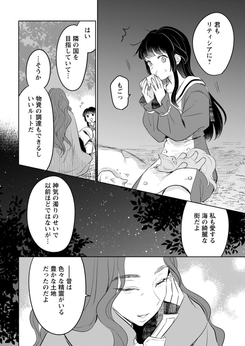 聖女じゃないと追放されたので、もふもふ従者(聖獣)とおにぎりを握る