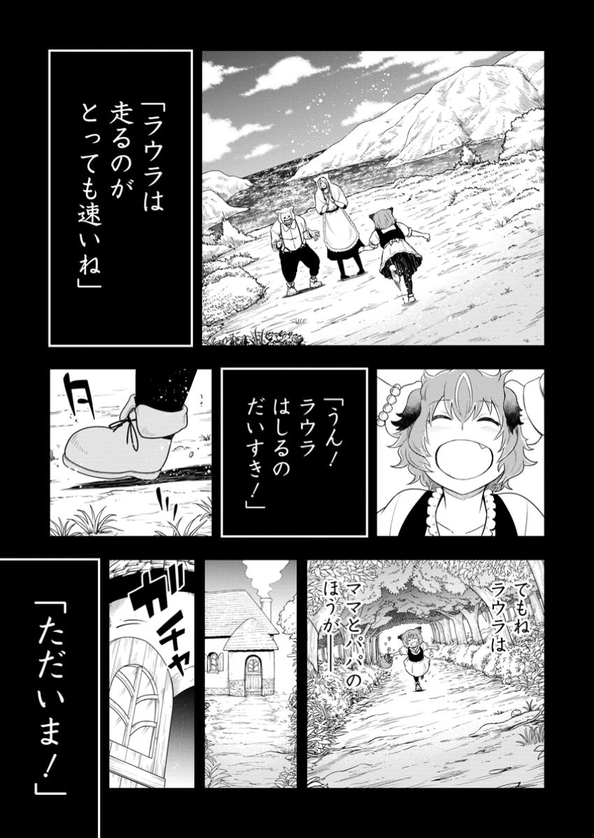 第39話(1) 「ラウラは走るのがとっても速いね」「うん!ラウラはしるのだいすき!」 でもねラウラはママとパパのほうが 「ただいま!」