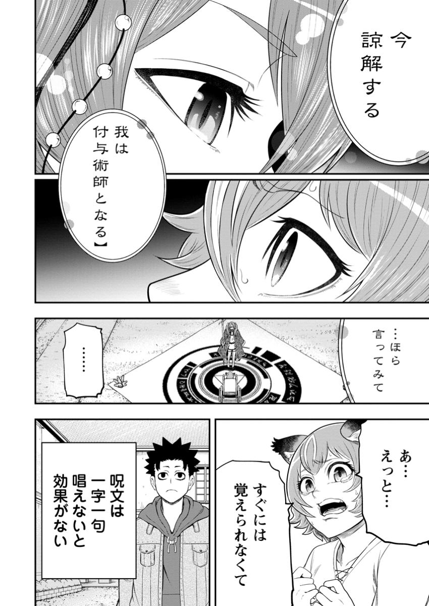 第40話(3)今諒解する我は付与術師となる】…ほら言ってみてあ…えっと…すぐには覚えられなくて呪文は一字一句唱えないと効果がない