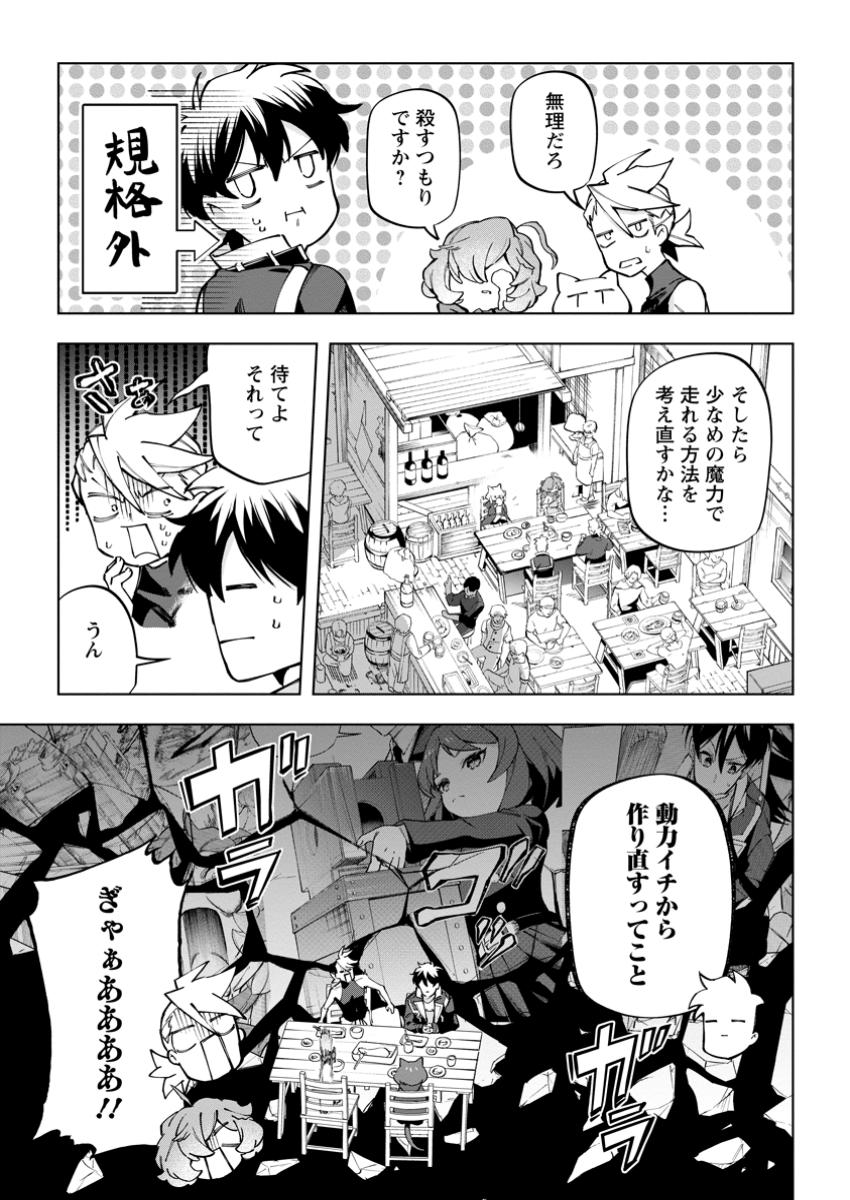 第35話(2)無理だろ殺すつもりですか？そしたら 少なめの魔力で走れる方法を考え直すかな…待てよ それってうん動力イチから作り直すってことぎゃあああああ！！