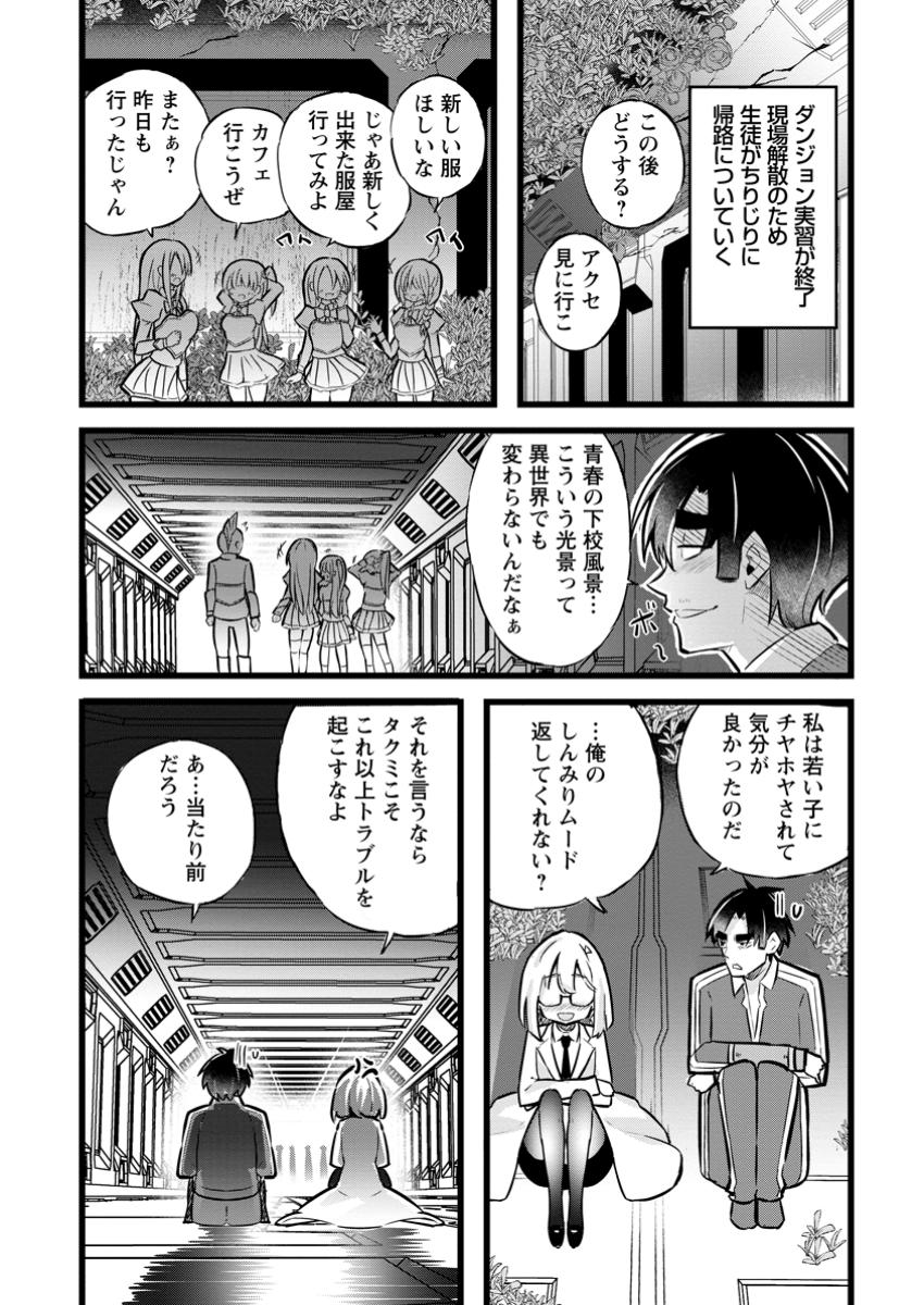 公式-異世界パパ活おじさん 第30話(1) | 無料・試し読み豊富、Web漫画・コミックサイト がうがうモンスター＋