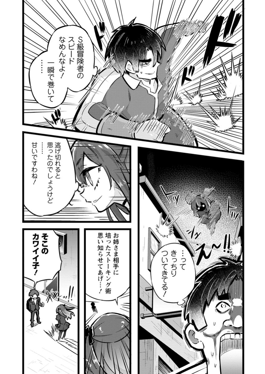 公式-異世界パパ活おじさん 第30話(1) | 無料・試し読み豊富、Web漫画・コミックサイト がうがうモンスター＋