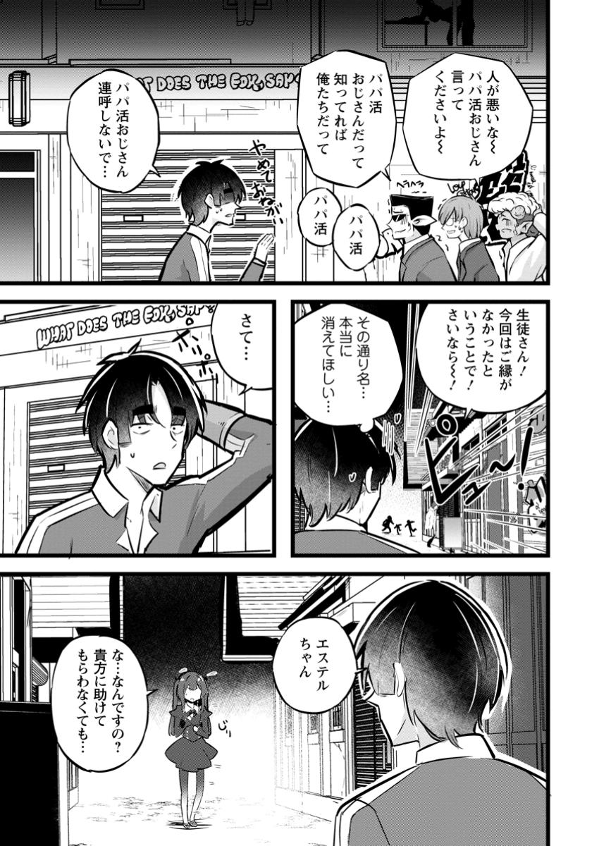 公式-異世界パパ活おじさん 第30話(1) | 無料・試し読み豊富、Web漫画・コミックサイト がうがうモンスター＋