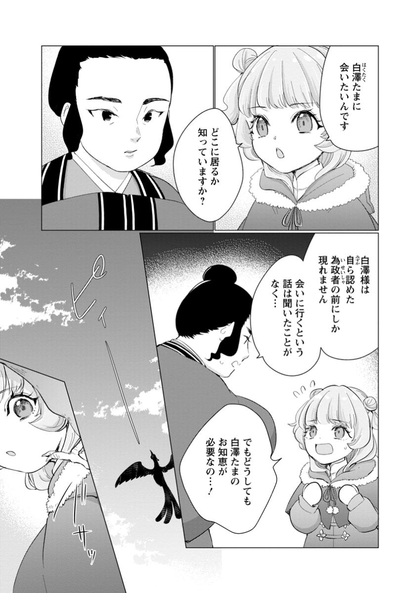 ‎ななしの皇女と冷酷皇帝 ～虐げられた幼女、今世では龍ともふもふに溺愛されています～