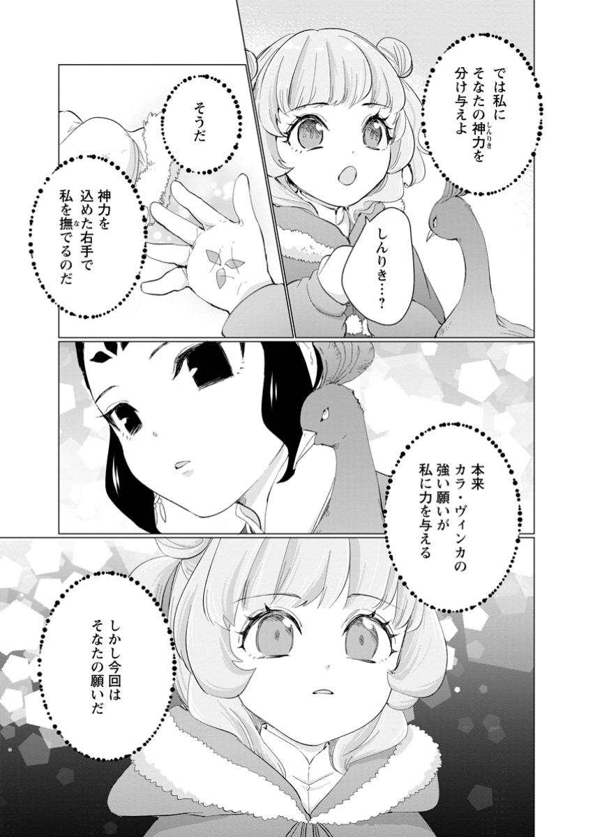 ‎ななしの皇女と冷酷皇帝 ～虐げられた幼女、今世では龍ともふもふに溺愛されています～