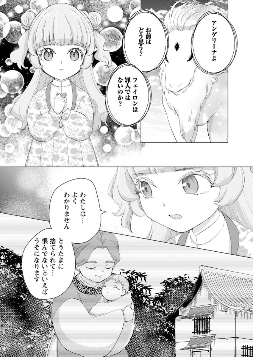 ‎ななしの皇女と冷酷皇帝 ～虐げられた幼女、今世では龍ともふもふに溺愛されています～