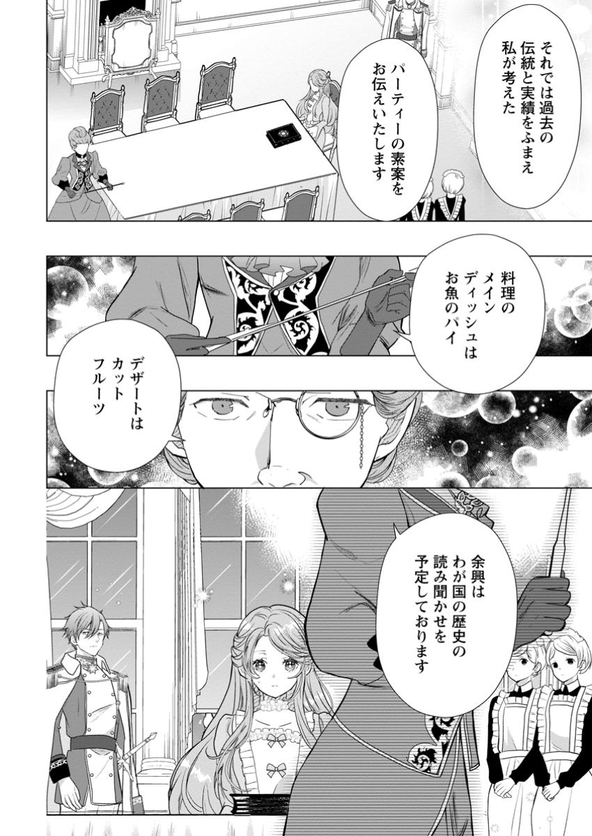 シンデレラの姉ですが、不本意ながら王子と結婚することになりました～身代わり王太子妃は離宮でスローライフを満喫する～