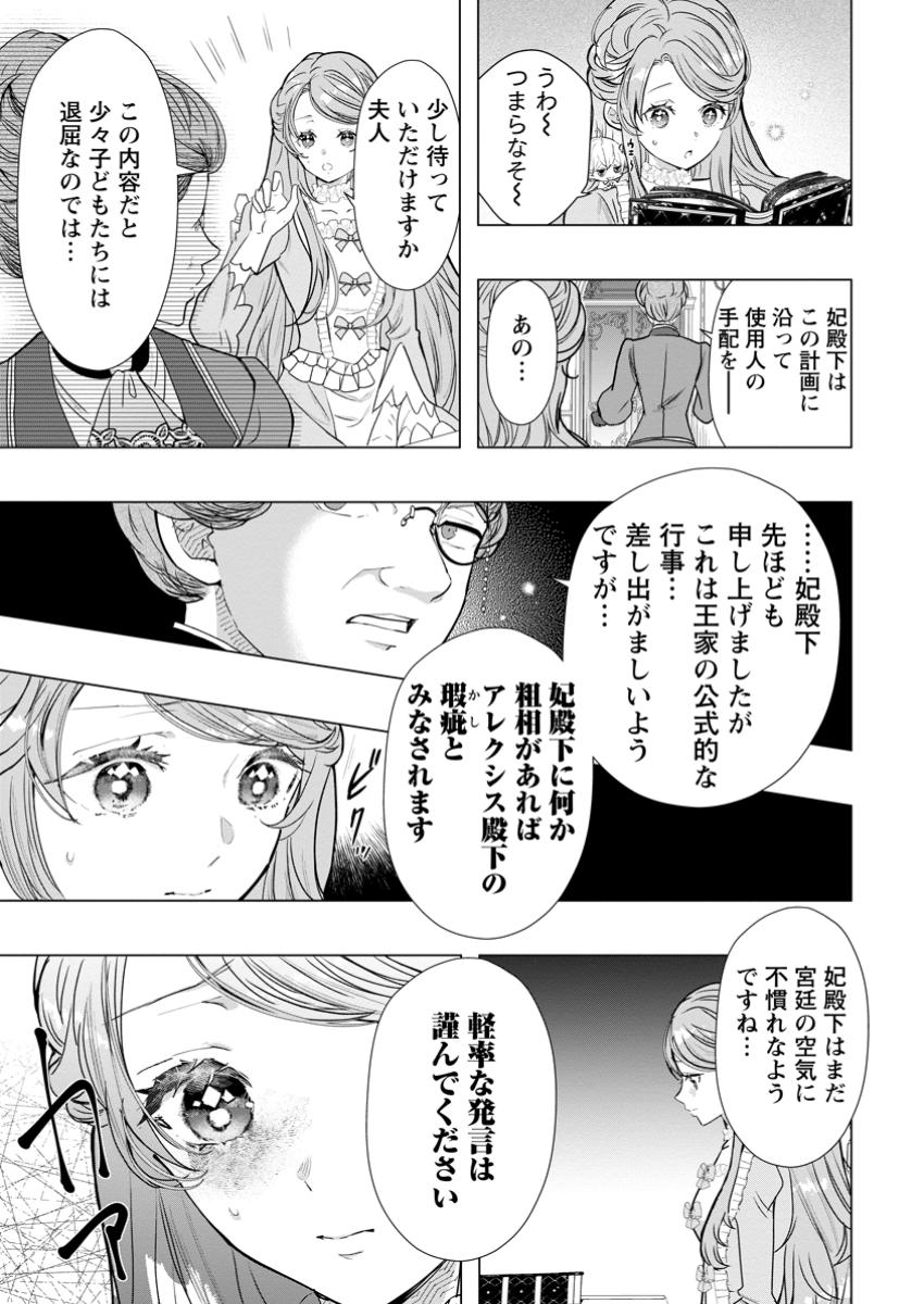 シンデレラの姉ですが、不本意ながら王子と結婚することになりました～身代わり王太子妃は離宮でスローライフを満喫する～