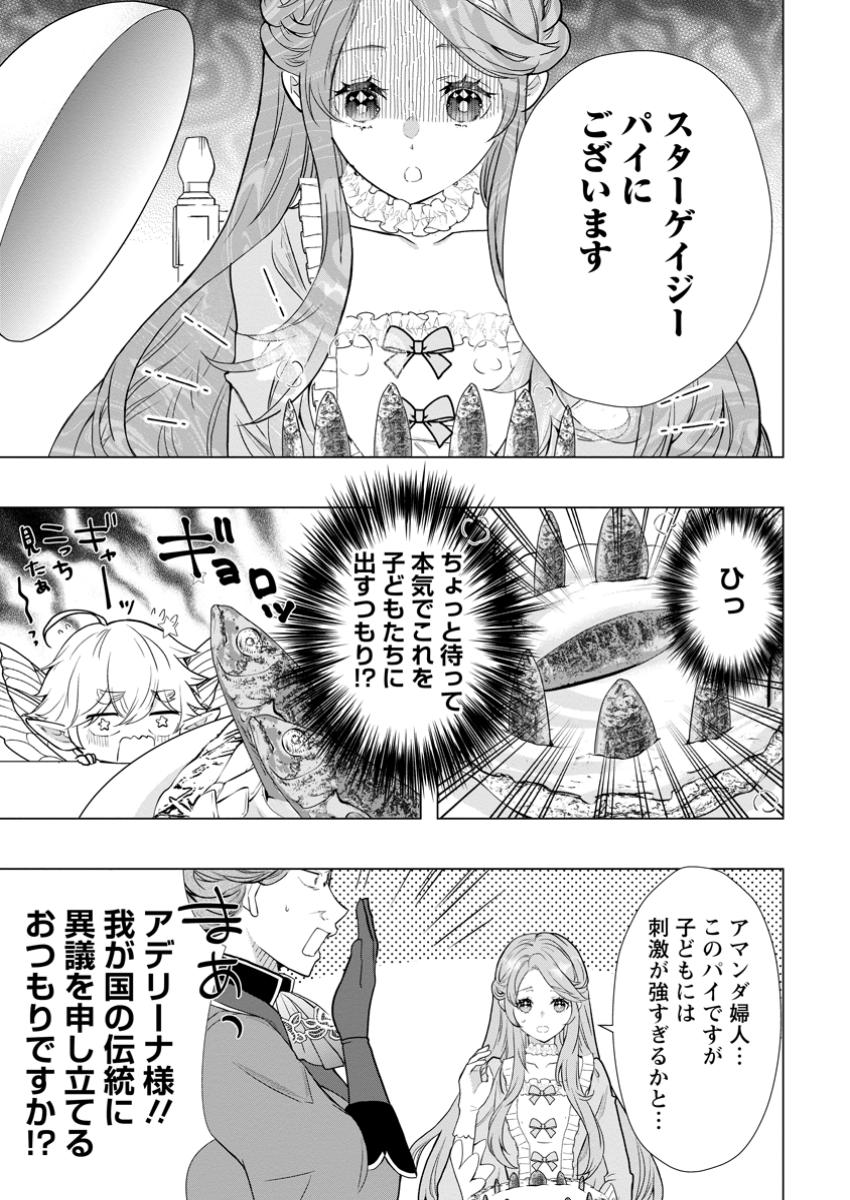 シンデレラの姉ですが、不本意ながら王子と結婚することになりました～身代わり王太子妃は離宮でスローライフを満喫する～