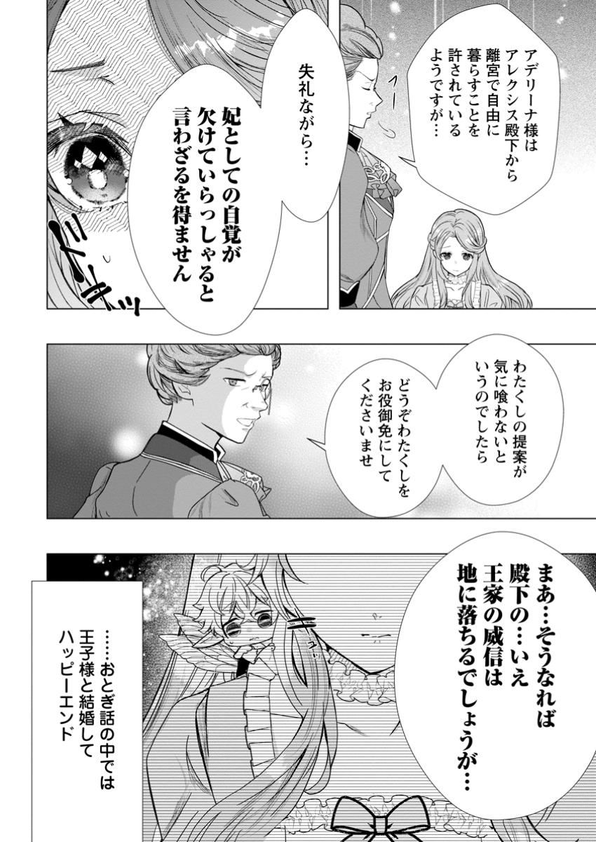 シンデレラの姉ですが、不本意ながら王子と結婚することになりました～身代わり王太子妃は離宮でスローライフを満喫する～