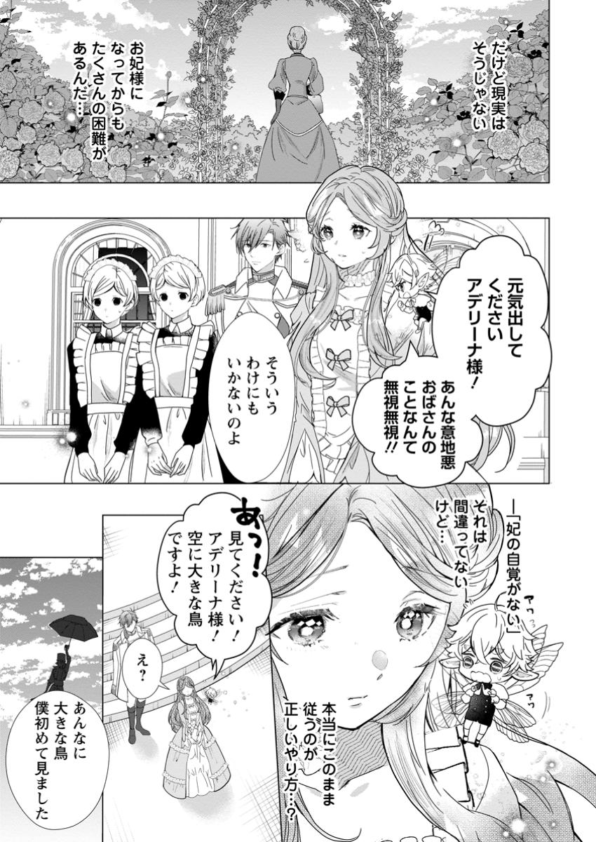 シンデレラの姉ですが、不本意ながら王子と結婚することになりました～身代わり王太子妃は離宮でスローライフを満喫する～