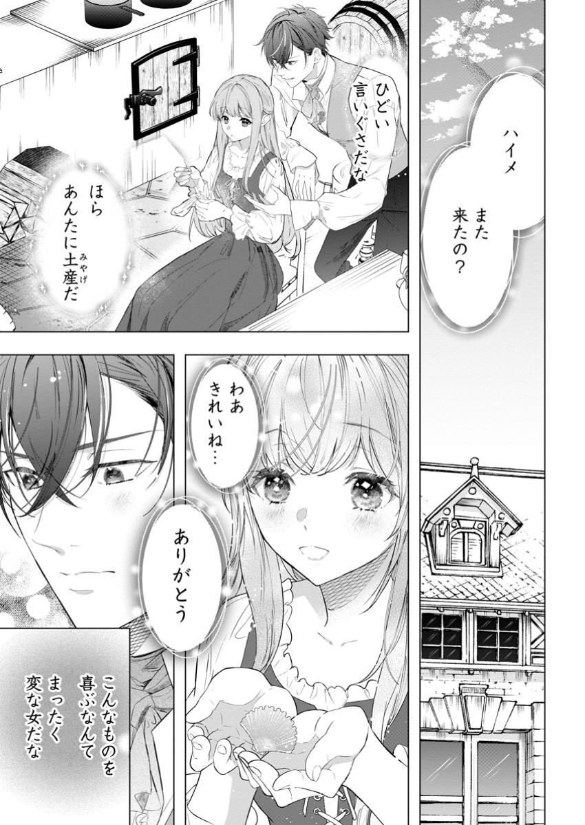 シンデレラの姉ですが、不本意ながら王子と結婚することになりました～身代わり王太子妃は離宮でスローライフを満喫する～