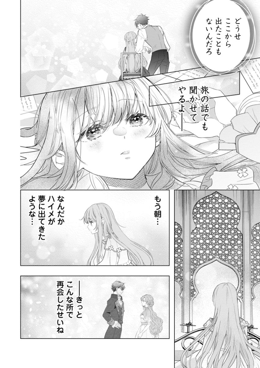 シンデレラの姉ですが、不本意ながら王子と結婚することになりました～身代わり王太子妃は離宮でスローライフを満喫する～