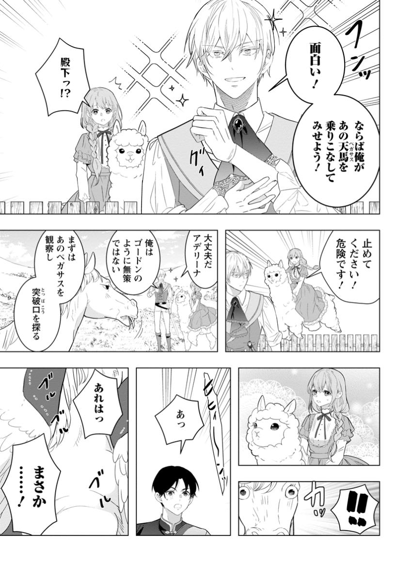 シンデレラの姉ですが、不本意ながら王子と結婚することになりました～身代わり王太子妃は離宮でスローライフを満喫する～