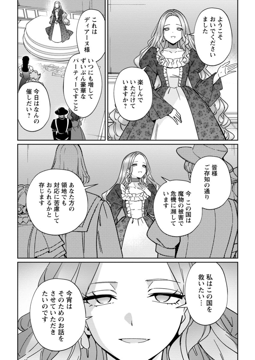 第31話(2)ようこそおいでくださいました 楽しんでいただけていますか？これはディアーヌ様いつにも増してずいぶん豪華なパーティーですこと今日はなんの催しだい？皆様ご存知の通り今この国は 魔物の被害で危機に瀕していますあなた方の領地でも対応に苦慮しておられるかと存じます私はこの国を救いたい…今宵はそのためのお話をさせていただきたいのです