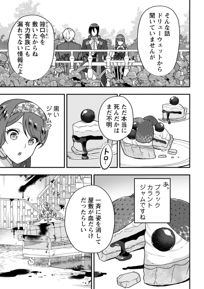 愛さないといわれましても ～元魔王の伯爵令嬢は生真面目軍人に餌付けをされて幸せになる～