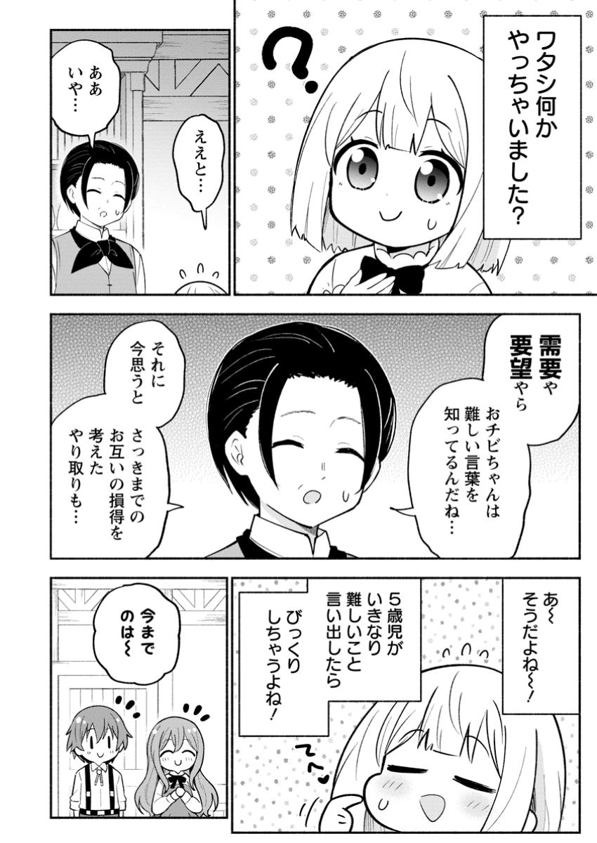 異世界のおチビちゃんは今日も何かを創り出す～スキル【想像創造】で目指せ成り上がり！～