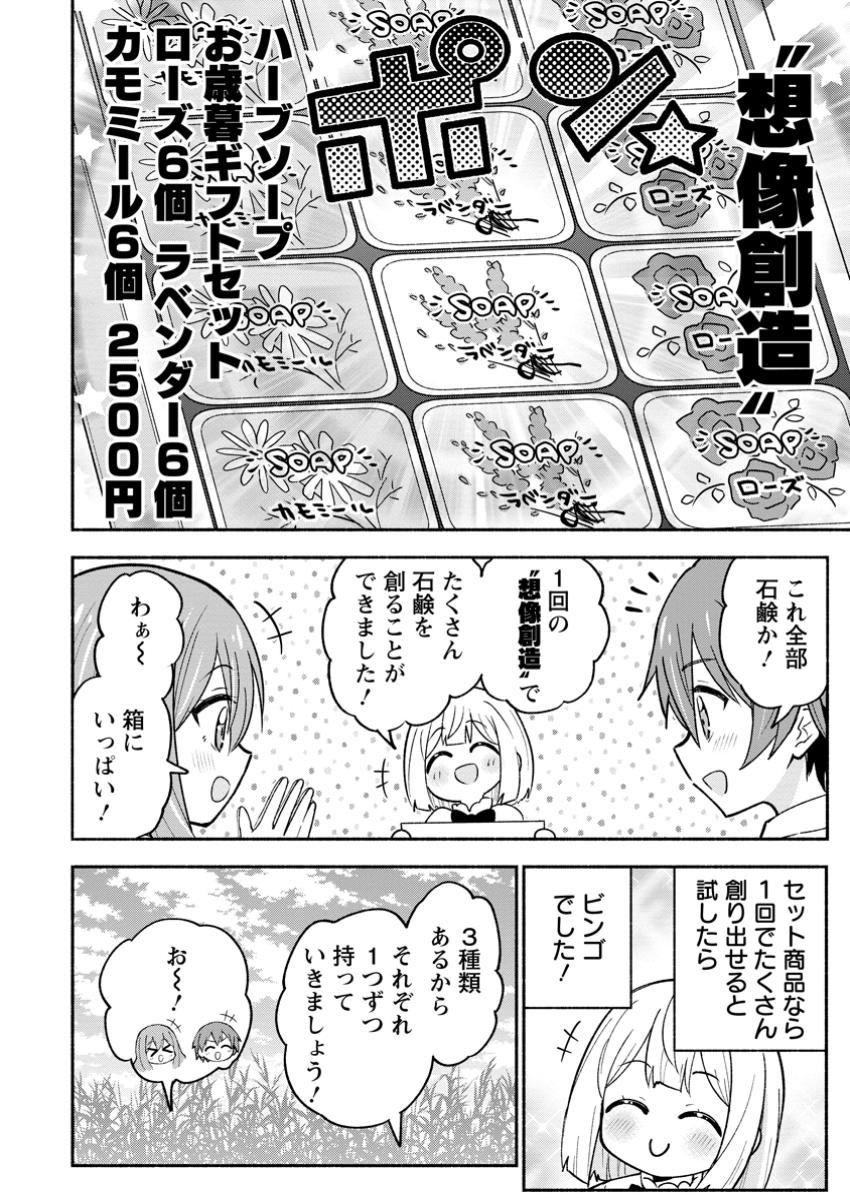 異世界のおチビちゃんは今日も何かを創り出す～スキル【想像創造】で目指せ成り上がり！～