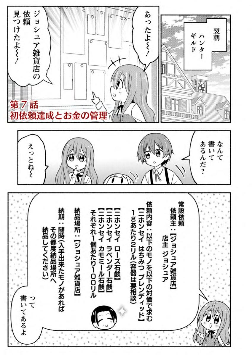 異世界のおチビちゃんは今日も何かを創り出す～スキル【想像創造】で目指せ成り上がり！～