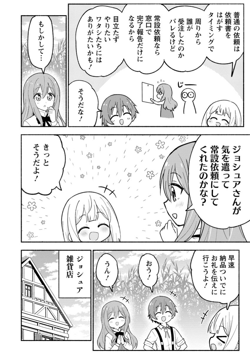 異世界のおチビちゃんは今日も何かを創り出す～スキル【想像創造】で目指せ成り上がり！～