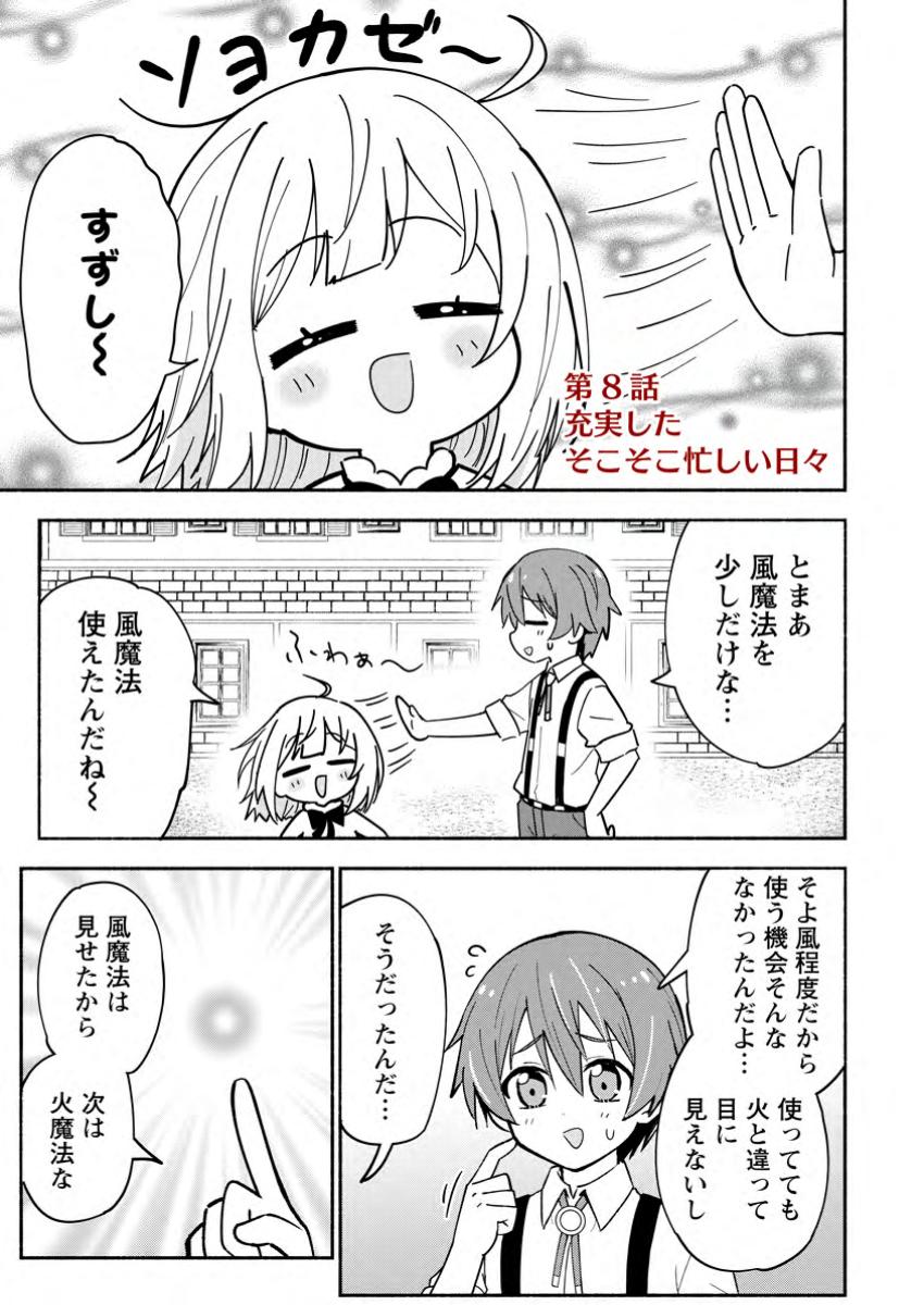 異世界のおチビちゃんは今日も何かを創り出す～スキル【想像創造】で目指せ成り上がり！～