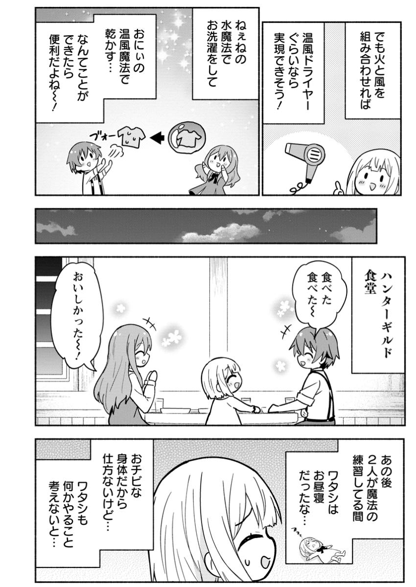 異世界のおチビちゃんは今日も何かを創り出す～スキル【想像創造】で目指せ成り上がり！～