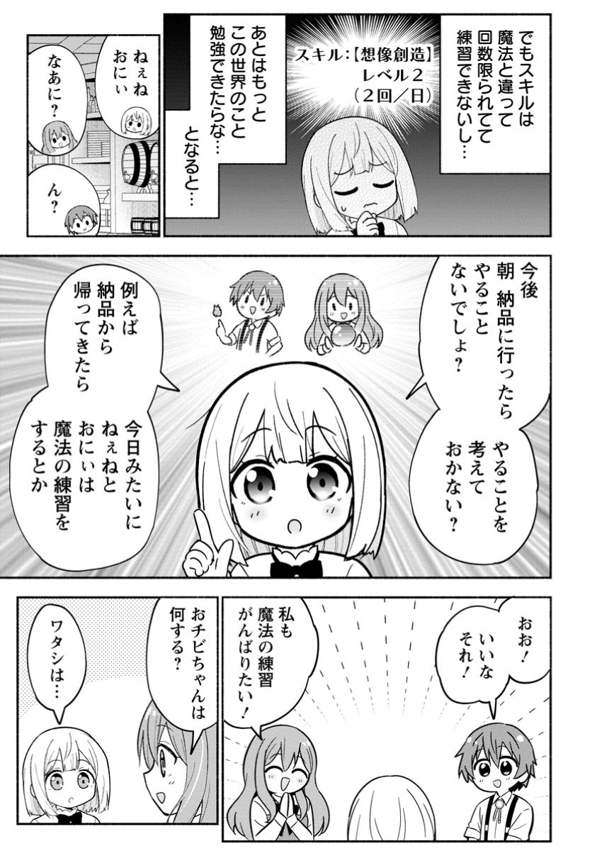 異世界のおチビちゃんは今日も何かを創り出す～スキル【想像創造】で目指せ成り上がり！～