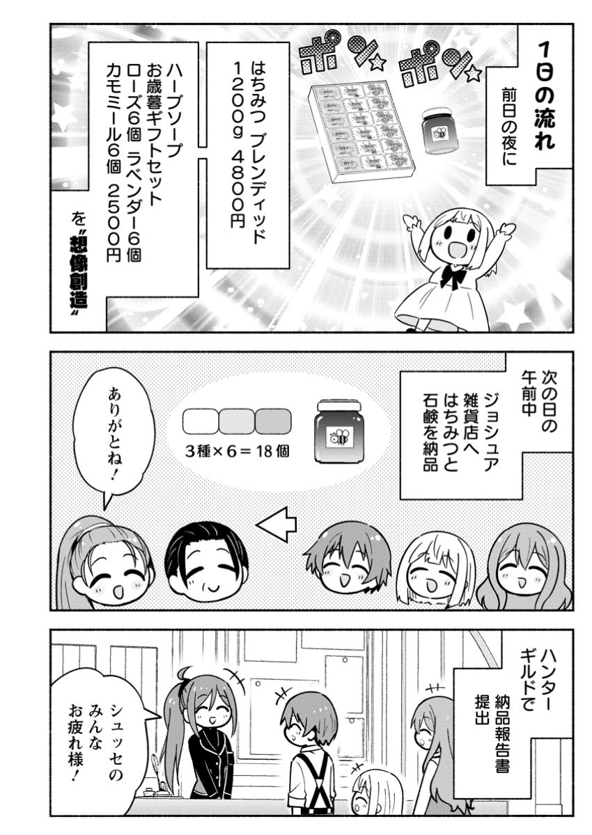 異世界のおチビちゃんは今日も何かを創り出す～スキル【想像創造】で目指せ成り上がり！～